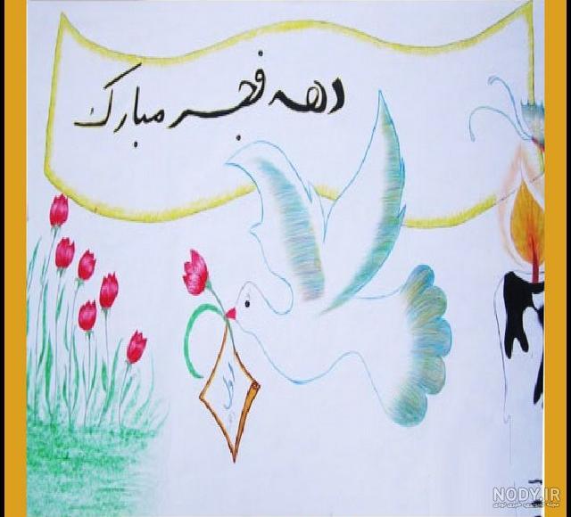 نقاشی دهه فجر کودکانه آسان