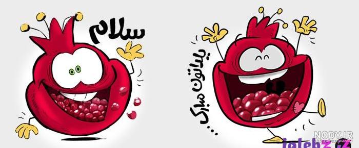 نقاشی شب یلدا دخترانه نقاشی شب یلدا دخترانه