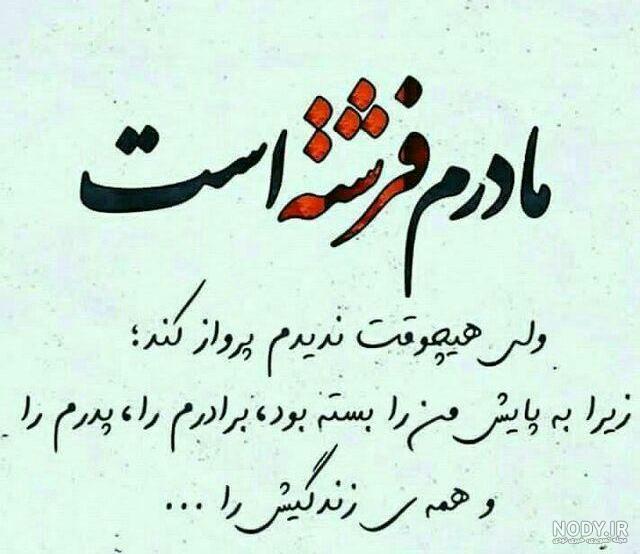 نوشته عکس زیبا درباره مادر