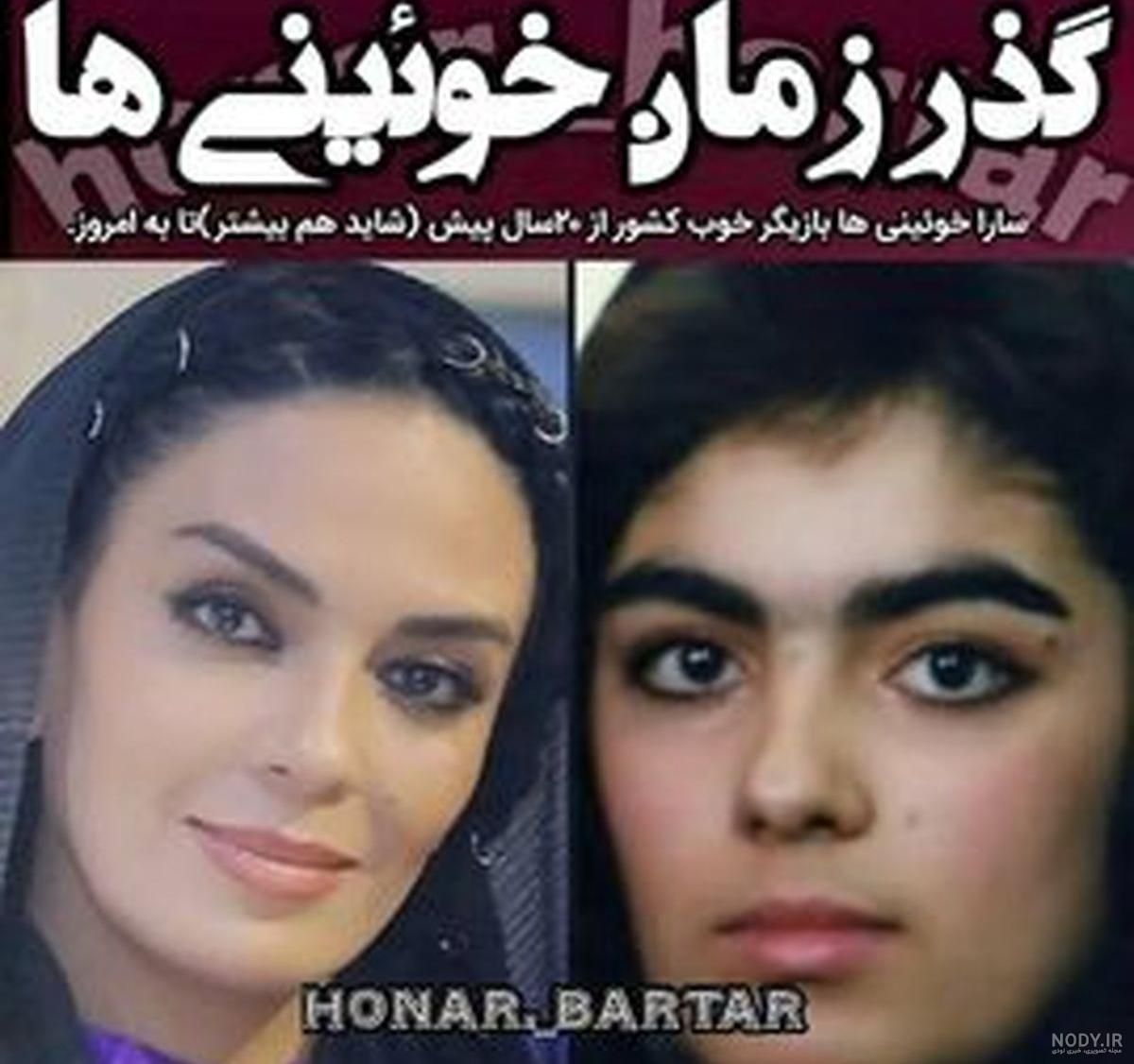 همسران معروف سارا خوئینی ها چه کسانی بودند همسران معروف سارا خوئینی ها چه کسانی بودند