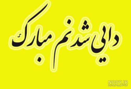 پروفایل دایی فوت شده