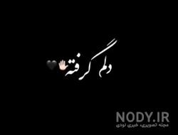 پروفایل دلم گرفته دخترونه پروفایل دلم گرفته دخترونه