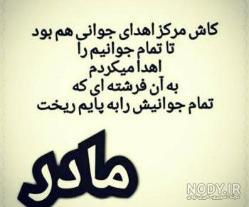 پروفایل عشق فقط مادر
