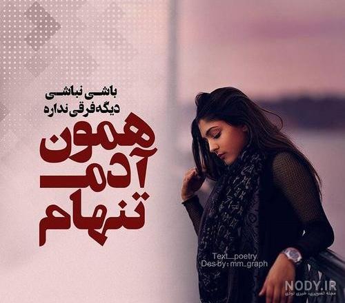پروفایل غمگین تنهایی دخترانه