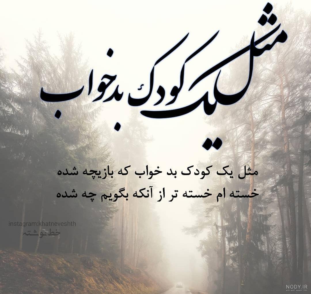 پروفایل مرد بد اخلاق