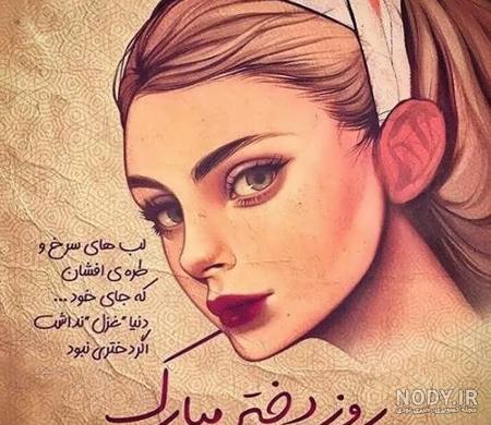 پیام تبریک روز دختر سال ۱۴۰۰