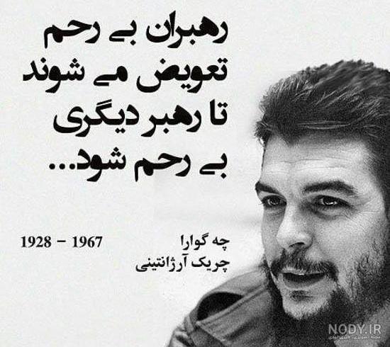 چگوارا و امام خمینی چگوارا و امام خمینی