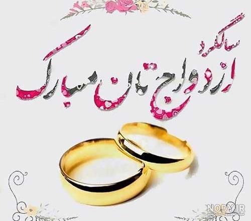 کلیپ تبریک عروسی به دختر عمه