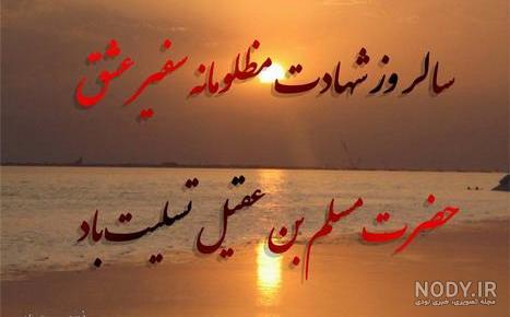 کلیپ شهادت مسلم بن عقیل کلیپ شهادت مسلم بن عقیل