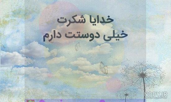 کلیپ کوتاه خدایا دوستت دارم کلیپ کوتاه خدایا دوستت دارم