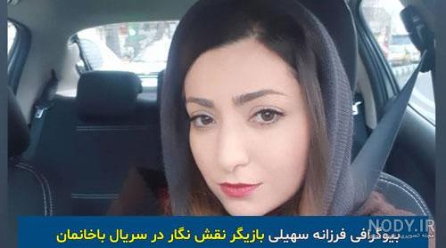 گوهر در سریال باخانمان گوهر در سریال باخانمان