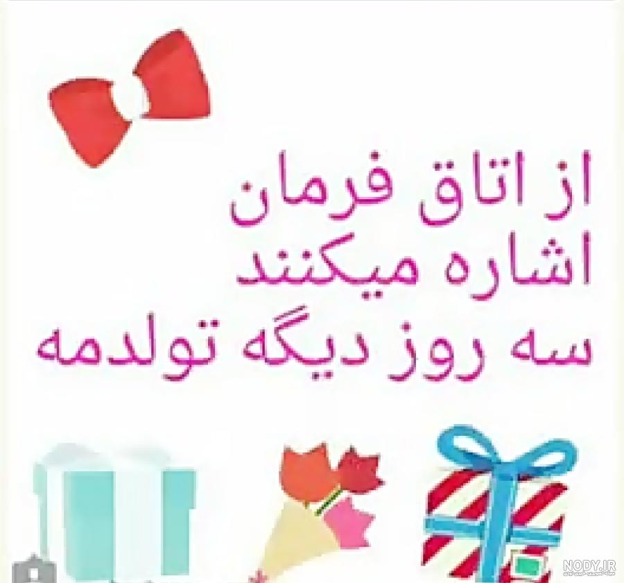 اهنگ تولد یه جیگری نزدیکه اهنگ تولد یه جیگری نزدیکه