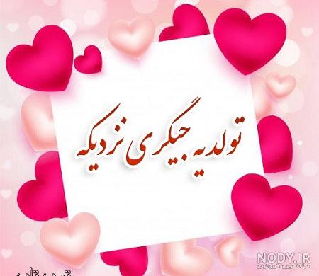عکس تولد یه جیگری نزدیکه پسرونه عکس تولد یه جیگری نزدیکه پسرونه