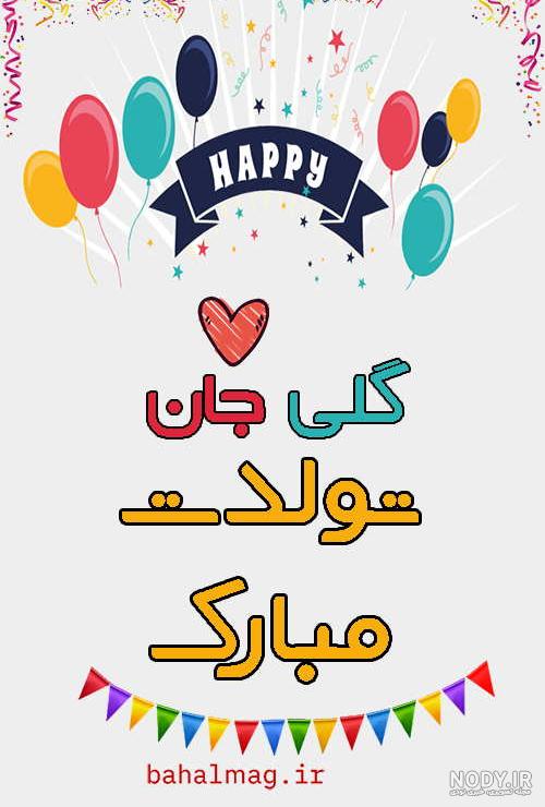 متن تولدت مبارک انگلیسی