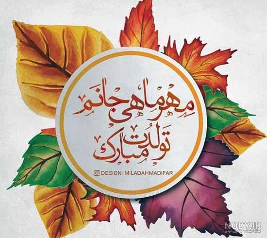 مهرماهی ام