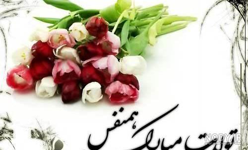 همسر متولد خرداد