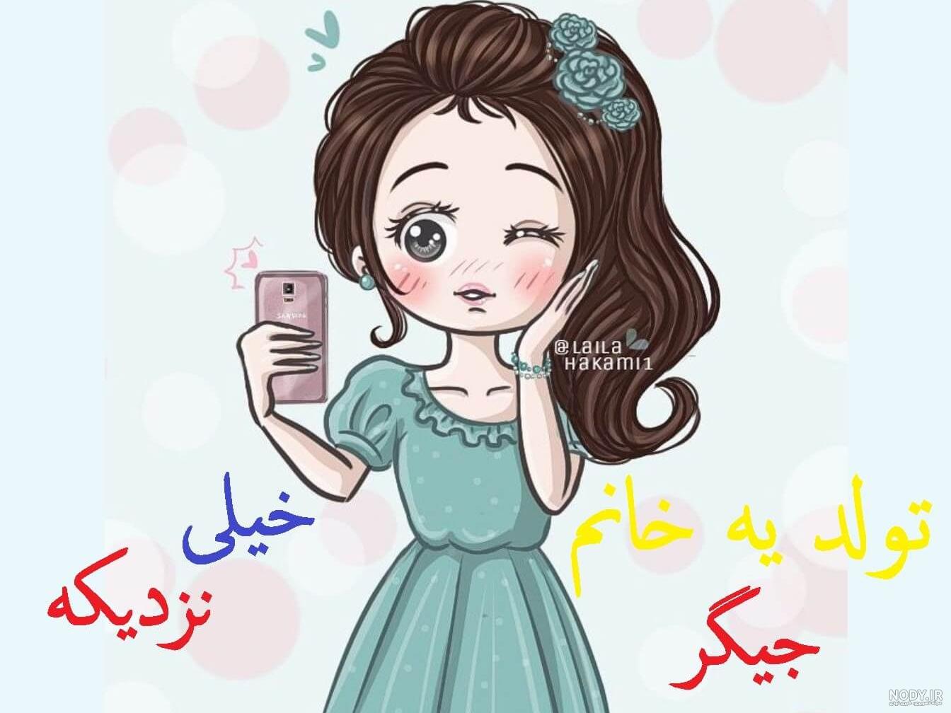 کلیپ تولد یه جیگری نزدیکه کلیپ تولد یه جیگری نزدیکه