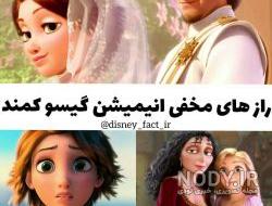 آهنگ عروسی راپونزل آهنگ عروسی راپونزل