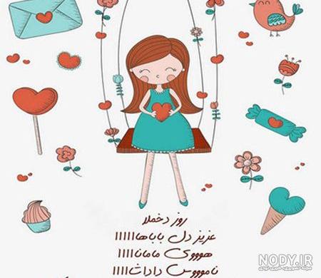 استوری تولدت مبارک دخترم استوری تولدت مبارک دخترم