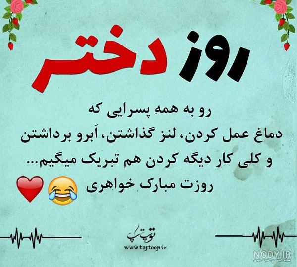 استوری روز دختر مبارک