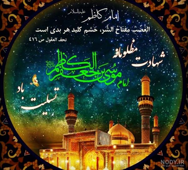 استوری ولادت امام موسی کاظم استوری ولادت امام موسی کاظم