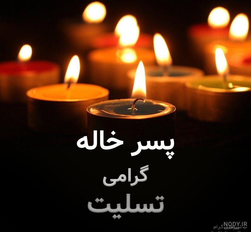 اهنگ خاله جون ریمیکس