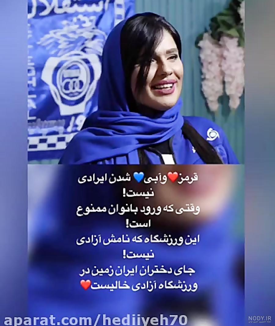 اهنگ دختر استقلالی