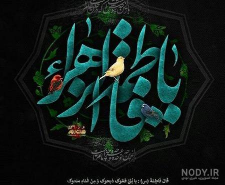 بیوگرافی اسم فاطمه