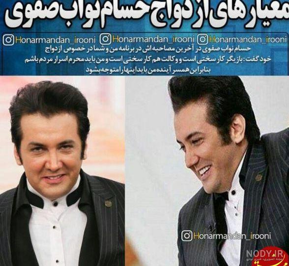 بیوگرافی حسام نواب صفوی