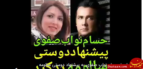 بیوگرافی حسام نواب صفوی وهمسرش