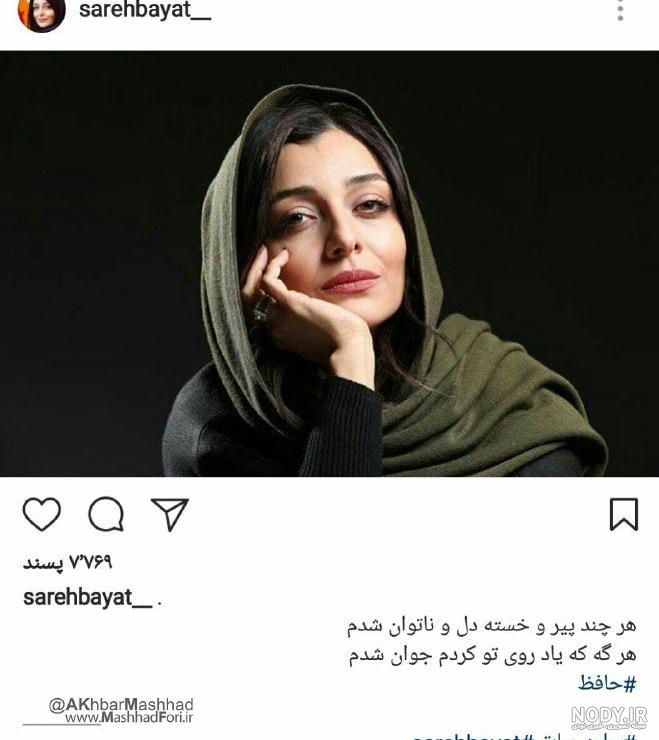 بیوگرافی ساره بیات بیوگرافی ساره بیات
