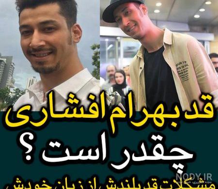 تئاتر بهرام افشاری