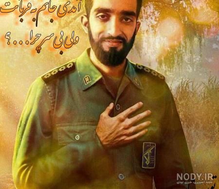 تاریخ شهادت شهید حججی تاریخ شهادت شهید حججی