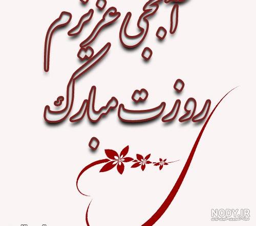 تبریک روز خواهر از طرف برادر تبریک روز خواهر از طرف برادر