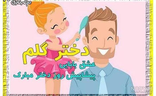 تبریک روز دختر با اسم دلخواه تبریک روز دختر با اسم دلخواه