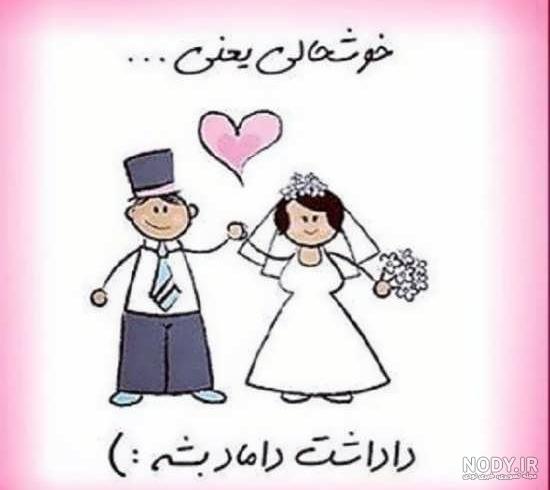 تبریک عروسی برادرزاده تبریک عروسی برادرزاده