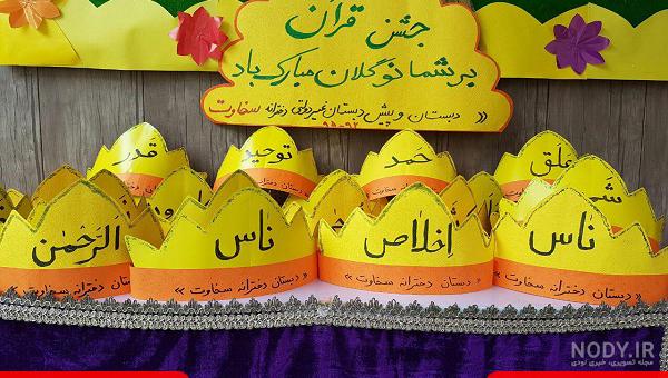 تزیین کتاب قرآن کلاس اول