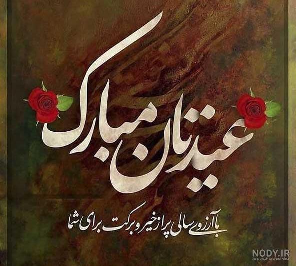 تصویر عید فطر