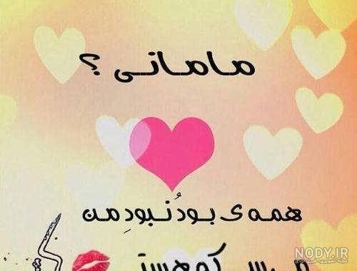 تم عکس مادر دختری