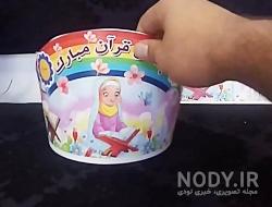 جشن قرآن مجازی