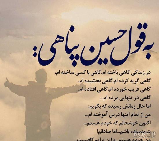 جملات ممنوعه حسین پناهی جملات ممنوعه حسین پناهی
