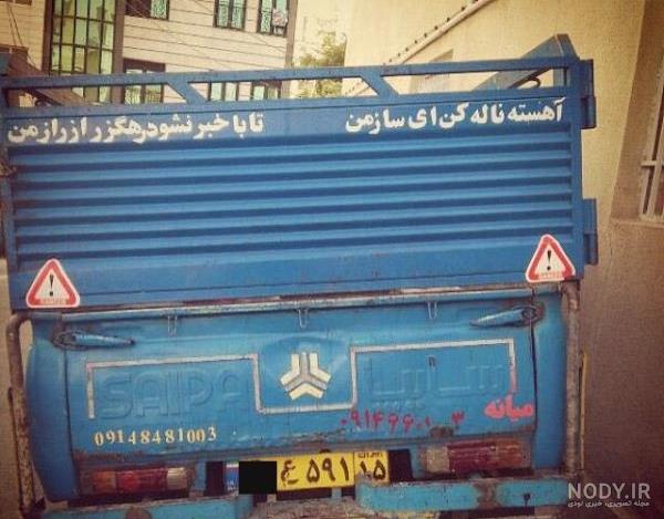 جملات پشت ماشین جملات پشت ماشین