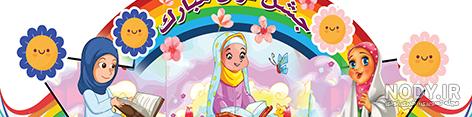 خرید تاج جشن قرآن