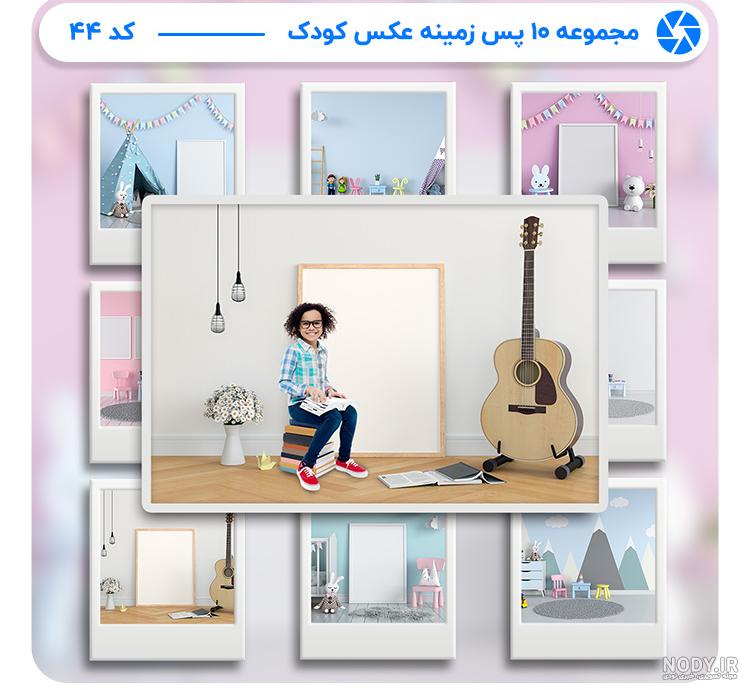 دانلود رایگان پس زمینه عکس آتلیه کودک