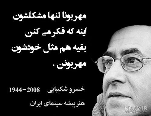 دانلود عکس نوشته خسرو شکیبایی