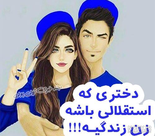 دختر استقلالی و پرسپولیسی