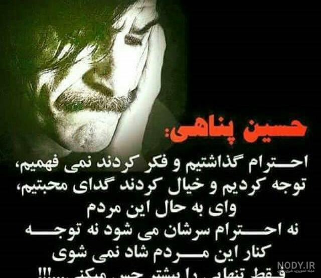 دل نوشته های حسین پناهی دل نوشته های حسین پناهی