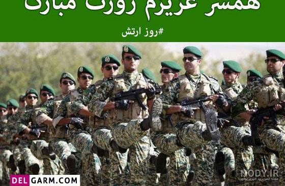 دلنوشته برای همسر نظامی