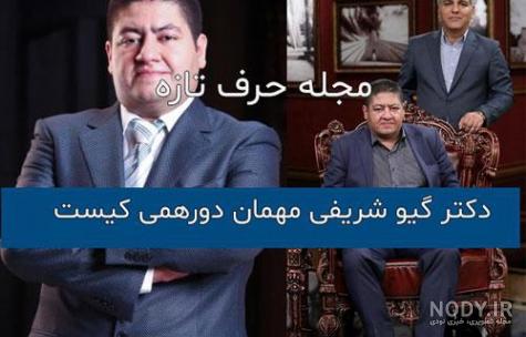 دکتر گیو شریفی نی نی سایت