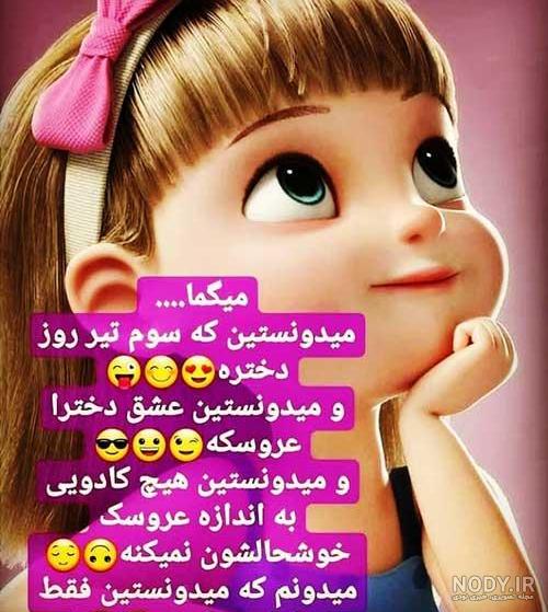روز دختر مبارک رفیق